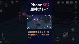【原神】iPhone SE2 まだ遊べるテイワット1（令和最新版）2026年9月