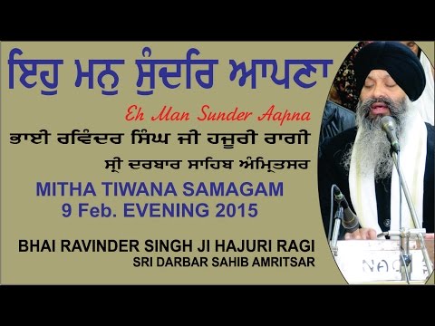 Eh Man Sunder Aapna By Bhai Ravinder Singh Ji, Hajuri Ragi Sri Darbar Sahib Amritsar