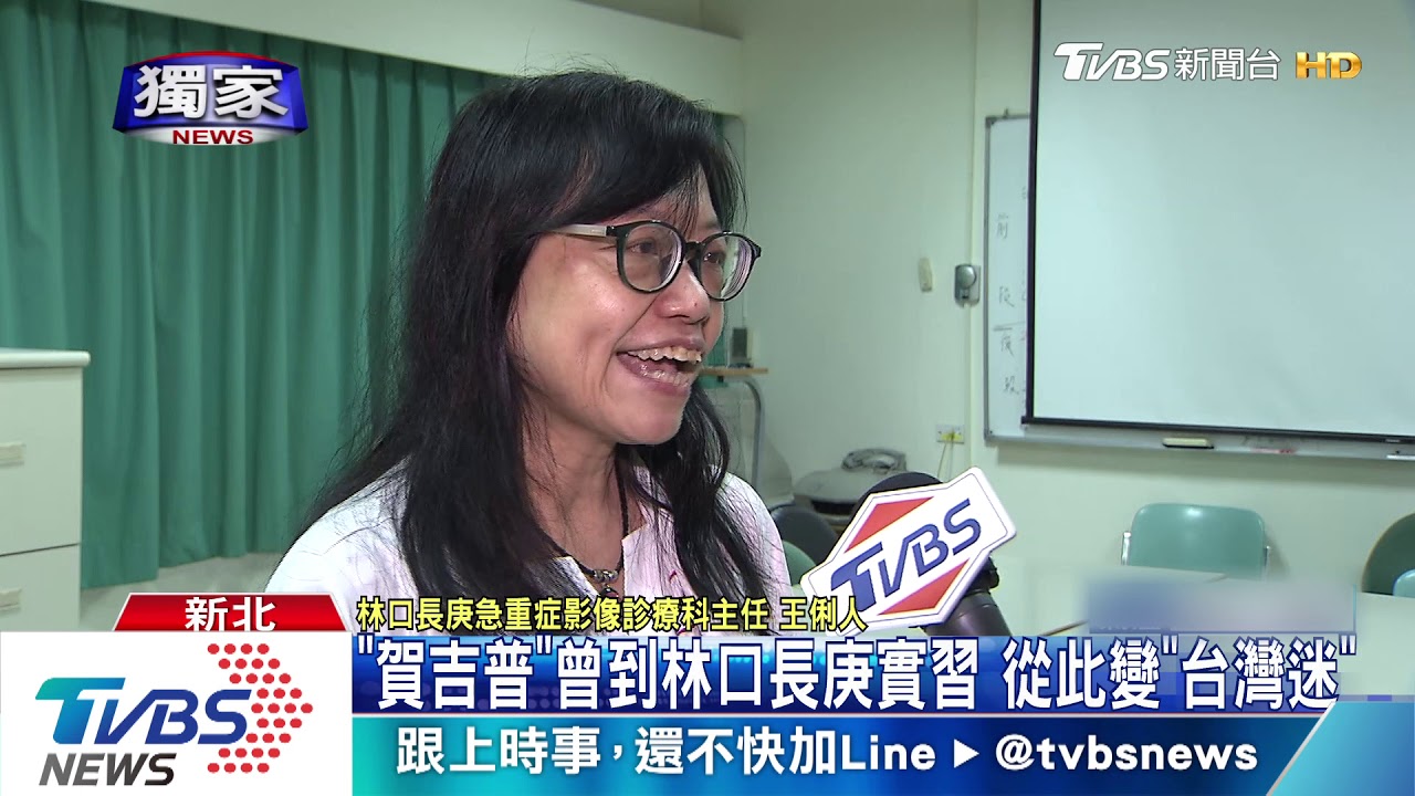 「賀吉普」曾到林口長庚實習　從此變「台灣迷」