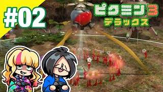 #02【体験版】あことらりるりらの「ピクミン3 DELUXE」