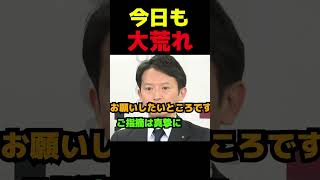 今日も大荒れ、斎藤知事定例会見 #政治 #議会 #ブチギレ #斎藤元彦