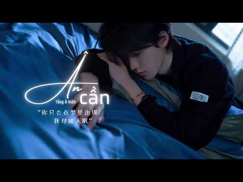 Vietsub｜《体贴》Ân Cần｜Tống Á Hiên