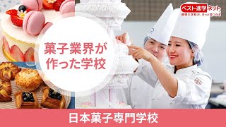日本菓子専門学校