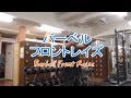 バーベルフロントレイズ(Barbell Front Raise)のやり方とフォーム