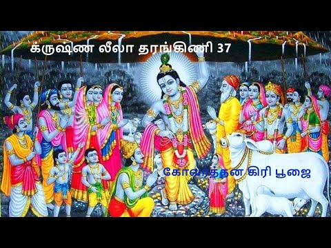 Krishna Leela Tarangini 37 GovardhanOddharanam Part 01