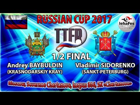 КУБОК РОССИИ-2017 1/2 ФИНАЛ Андрей БАЙБУЛДИН (R:1614) - Владимир СИДОРЕНКО (R:1555)