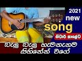 Balu Balu Ha Mathanama Balu Balu Hamathanama Jayasri Balu Balu Song New Gitar Song