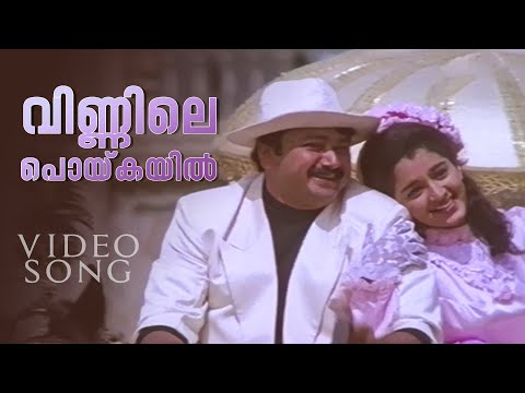 Vinnile Poykayil | Krishnagudiyil Oru Pranayakalathu | MG Sreekumar | Sujatha Mohan | Vidyasagar