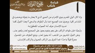 صورة 050 - إذا طاف أو سعى محمولا من كتاب مجموع الفوائد للسعدي - مشروع كبار العلماء