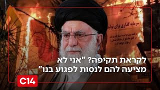 לקראת תקיפה באיראן? "אני לא מציעה להם לנסות לאיים ולפגוע בנו" (חדשות ערוץ 14) - התמונה מוצגת ישירות מתוך אתר האינטרנט יוטיוב. זכויות היוצרים בתמונה שייכות ליוצרה. קישור קרדיט למקור התוכן נמצא בתוך דף הסרטון