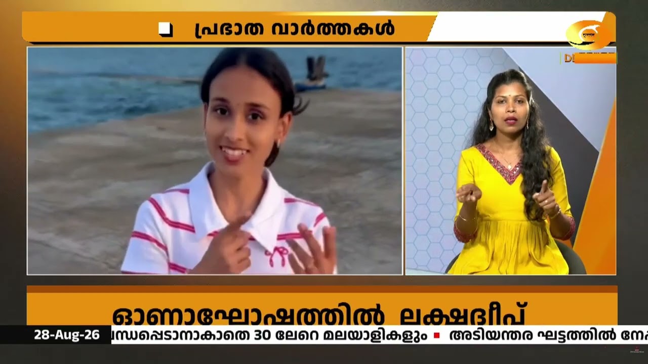 ലക്ഷദ്വീപിലും ഓണത്തിമിർപ്പ്; അതിരുകൾക്കപ്പുറം മലയ?