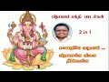 Ganapathiye Varuvai Devotional Song High Quality Clear Audio Song