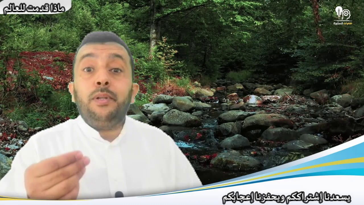 #ماذا_قدمت _للعالم