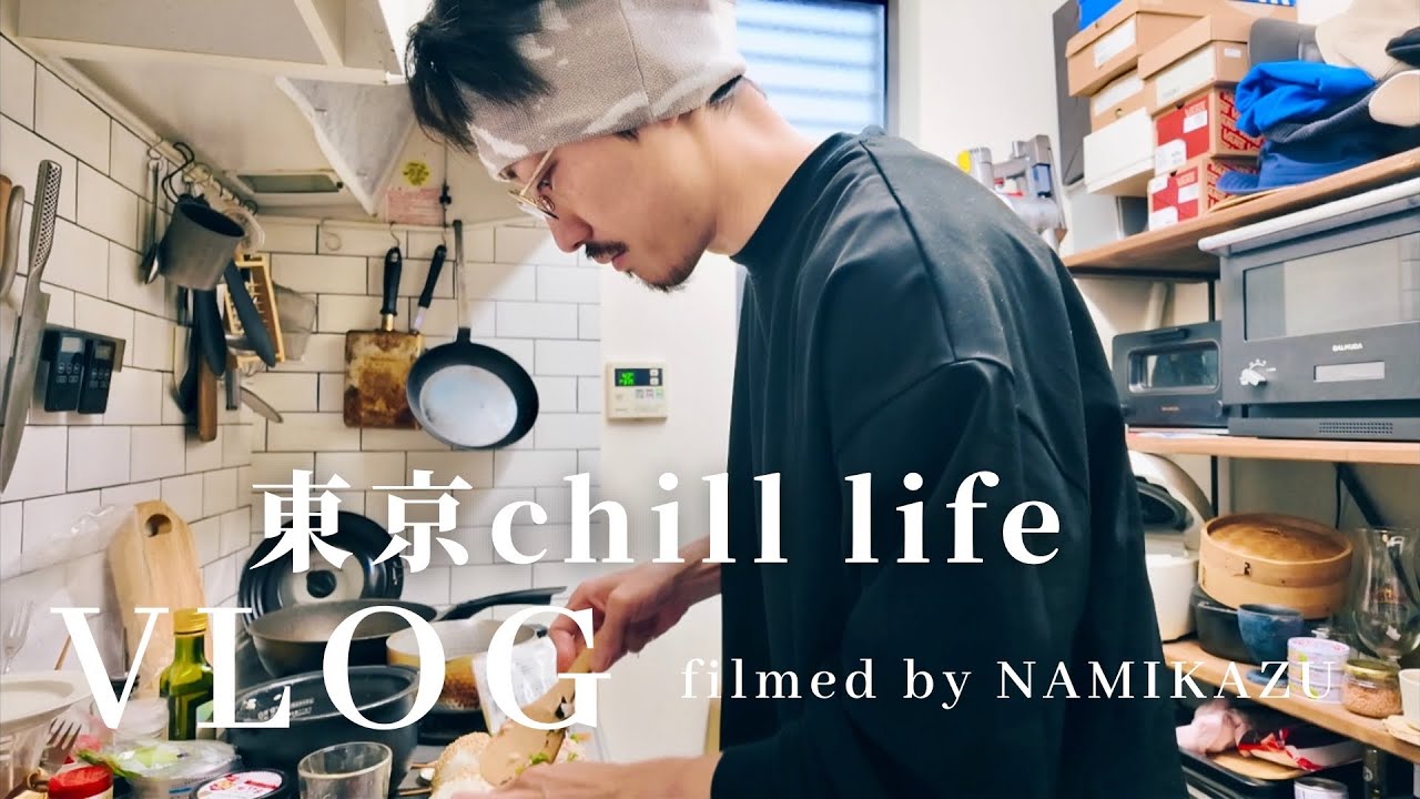 【cooking vlog】本日で40歳、おにぎり作りにハマる服好き40歳のゆるい休日｜VLOG518｜ULTELIOR｜NICENESS