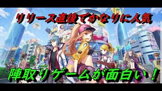 【リンリン】リリース開始から人気がすごい陣取りゲームが面白い！