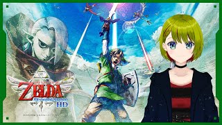 【#ゼルダの伝説スカイウォードソードHD】剣もろくに抜けない私は勇者になる！ついに最終回！！！【#個人Vtuber/#葉月月渚】