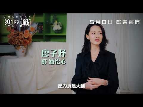 《寒戰1994》預告片：官方預告