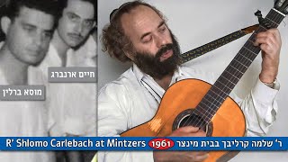 Shlomo Carlebach at Yisrael Mintzers [1961] שלמה קרליבך בבית ישראל מינצר (הזמר והיוצר בנימין שטיינברג) - התמונה מוצגת ישירות מתוך אתר האינטרנט יוטיוב. זכויות היוצרים בתמונה שייכות ליוצרה. קישור קרדיט למקור התוכן נמצא בתוך דף הסרטון