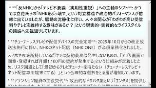 「立花氏不在のタイミングで、ネット上で『テレビを捨ててネット動画（YouTube等）へ移行しよう』という主張が再燃している構造についての多角的分析」ですね。