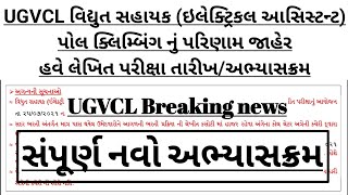 ugvcl vidhyut sahayak (electrical assistant) syllabus 2021 - pol climbing result - ugvcl exam date