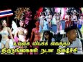 World Famous Alcazar Show Vlog In Tamil Edison Vlogs Tamil