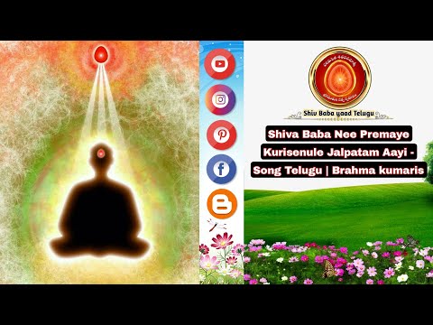 Shiva Baba Nee Premaye Kurisenule - Song Telugu | Brahma kumaris