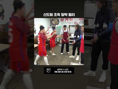 리액션은 과하지만 축구는 잘하는 이 남자 | 11/23 (일) 오전 10:30 | 밴쿠버 vs LAFC | MLS