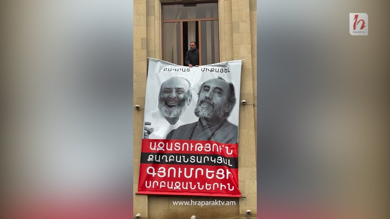 Գյումրին սատարում է իր քաղբանտարկյալներին