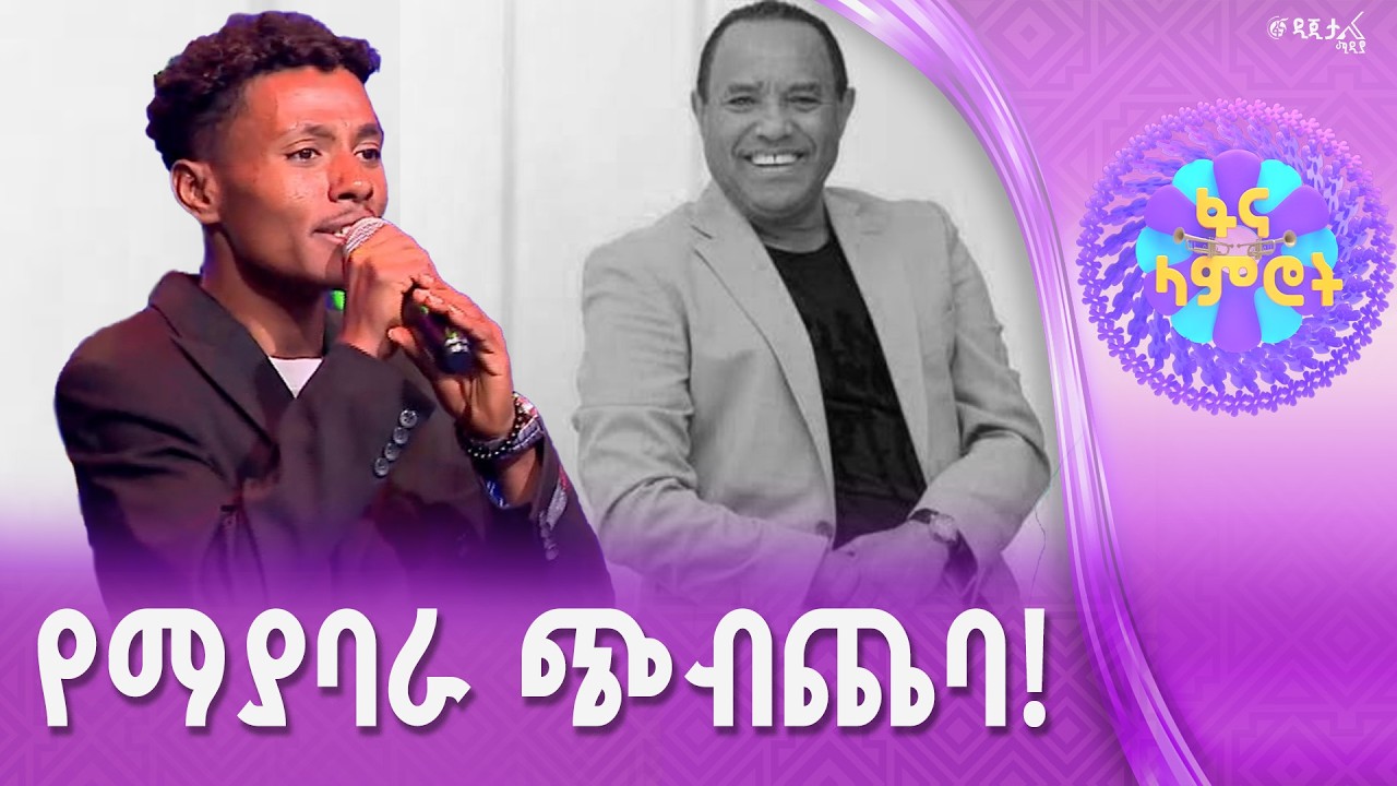 ልዩ ነበርክ/ሀይለየሱስ ታደገ በፀሐዬ ዮሐንስ”ኃያል ፍቅር”