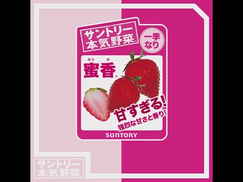 園芸 イチゴ、甘くて香り豊かな果物