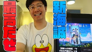 【アニメ映画】すずめの戸締りの感想【天気の子 新海誠監督 最新作をレビュー】