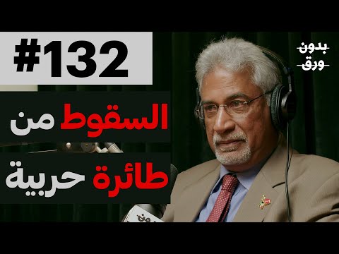 تسعة وأربعون يومًا في الأسر | محمد مبارك | 132