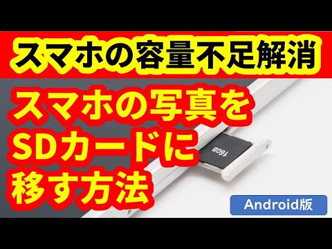 もうストレージ不足になることはありません: アプリを SD カードに移動します