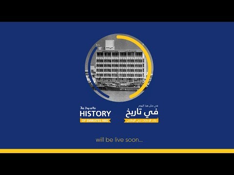 This Day in the History of Emirates NBD - Episode 2