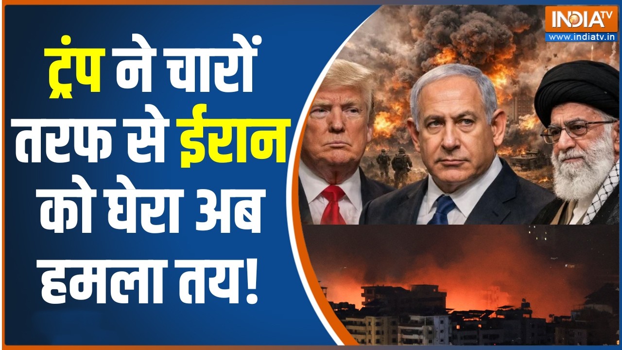 Us Big Attack on Iran : ट्रंप ने चारों तरफ से ईरान को घेरा अब हमला तय!