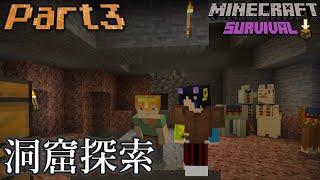 #3【マイクラサバイバル】洞窟探索と一応マイホーム完成！