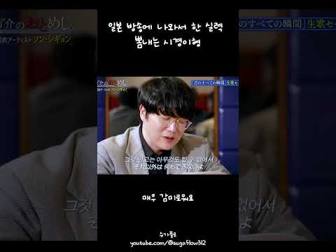 일본 방송에 나와서 한 실력  뽐내는 시경이형