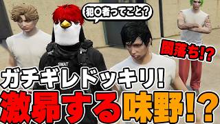 【ストグラS2】ぺんゆきやにガチギレドッキリしてみた【味野環九郎】