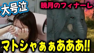 【FF14】マトシャ…マジお願い…。『暁月のフィナーレ』をエンディングまで進めるぞ！白銀のワンダラーが来るぞ！間に合え！
