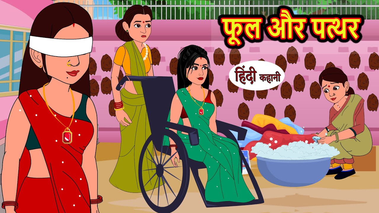 भूख लगी ससुराल में | Stories in Hindi | Bedtime Stories | Moral Stories | Kahani Hindi Story | khani