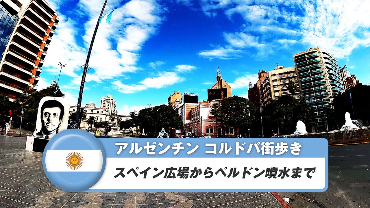 【アルゼンチン】コルドバ⑪スペイン広場からペルドン噴水まで