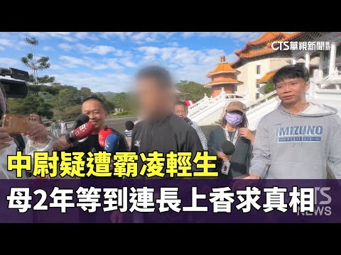 中尉疑遭霸凌輕生　母2年等到連長上香求真相