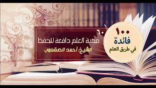 صورة محبة للعلم دافعة للحفظ