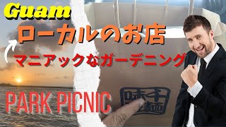 【Guam在住】Grow Shop on Guam That Has Lots Of Cute Stuffs 結構本気なガーデニング用品に行ってグアムでいちにを争う人気のラーメン屋さん!!