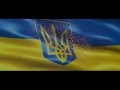 Новый Гимн Украины 