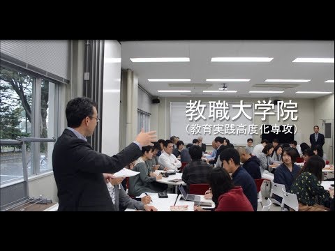 Welcome to 授業　教職大学院（教育実践高度化専攻）（宇都宮大学授業紹介）