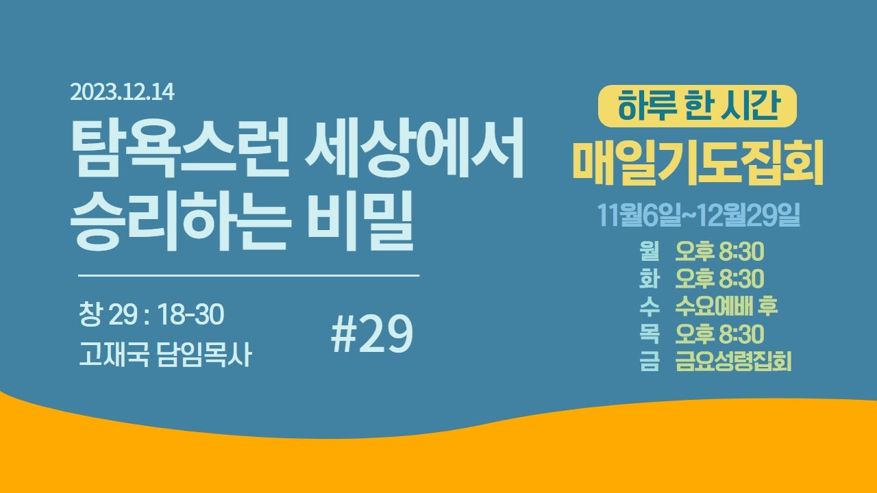 고재국 담임목사