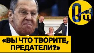 КРЕМЛЁВЦЫ ОТХОДЯТ ОТ ШОКА❗️