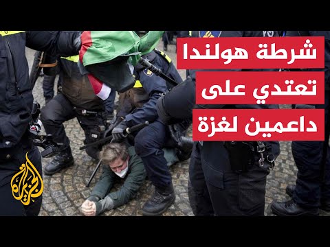 فيديو | إصابات واعتقالات بعد اعتداء شرطة أمستردام على مظاهرة داعمة لغزة