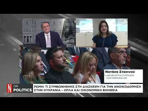 Ουκρανία: Ένα τρισ. δολ. το κόστος ανοικοδόμησης